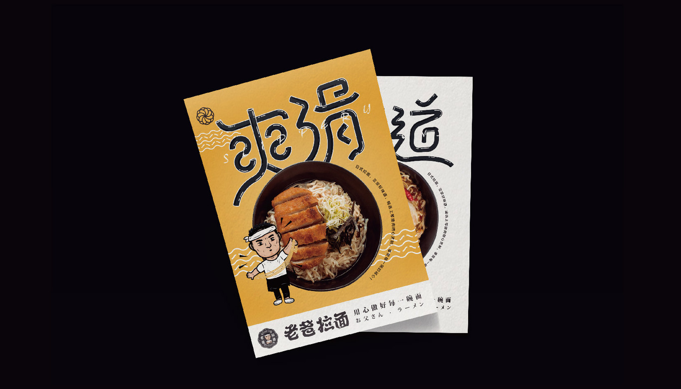 老爸拉面餐飲品牌LOGO設(shè)計圖10