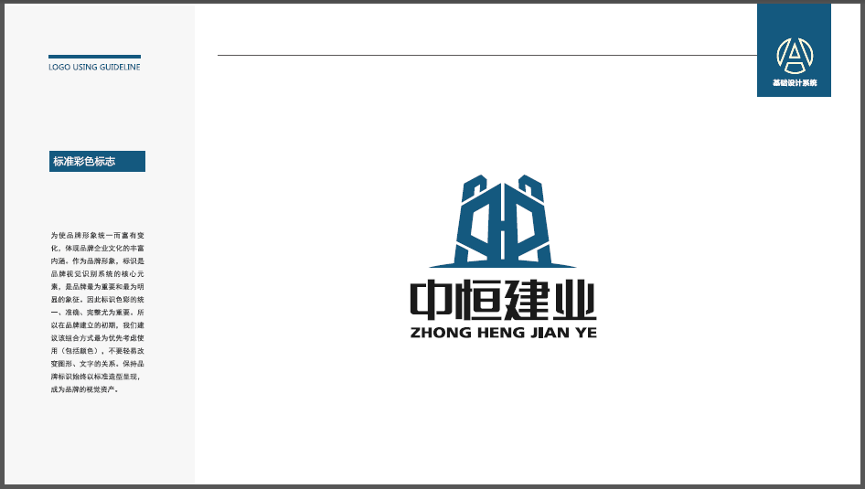 中恒建業(yè)科技類LOGO設計中標圖1