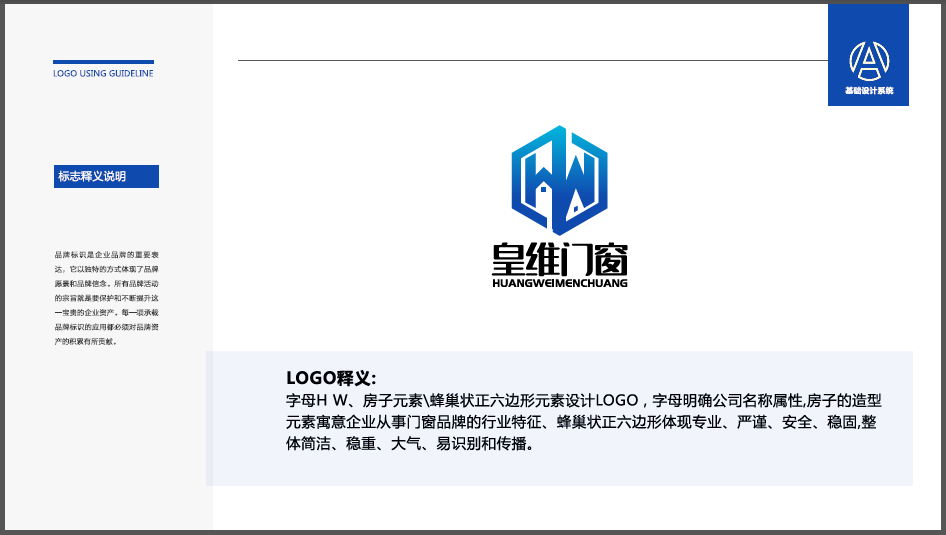 皇維高端門窗品牌LOGO設計中標圖1