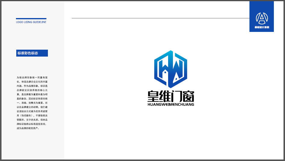 皇維高端門窗品牌LOGO設(shè)計中標(biāo)圖2