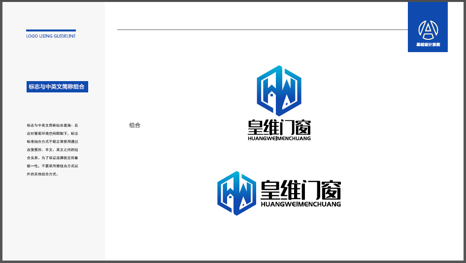 皇維高端門窗品牌LOGO設(shè)計(jì)中標(biāo)圖3