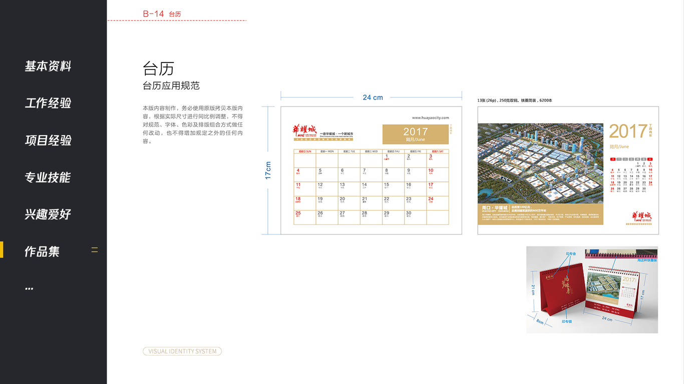 华耀城平面案例图43