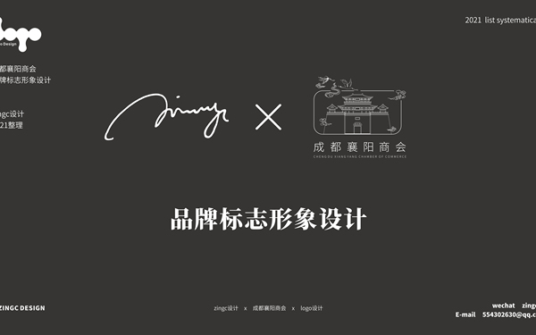 zingc·標志丨成都襄陽商會