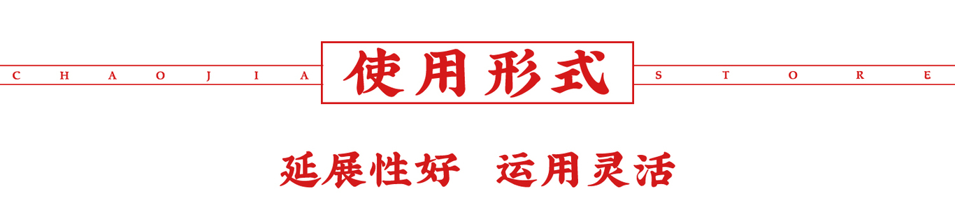 潮家鋪?zhàn)樱娚唐放苿?chuàng)建與形象包裝圖16