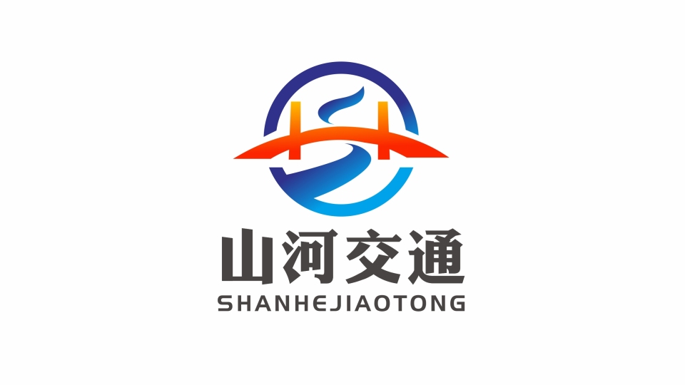 山河交通公路工程類LOGO設(shè)計