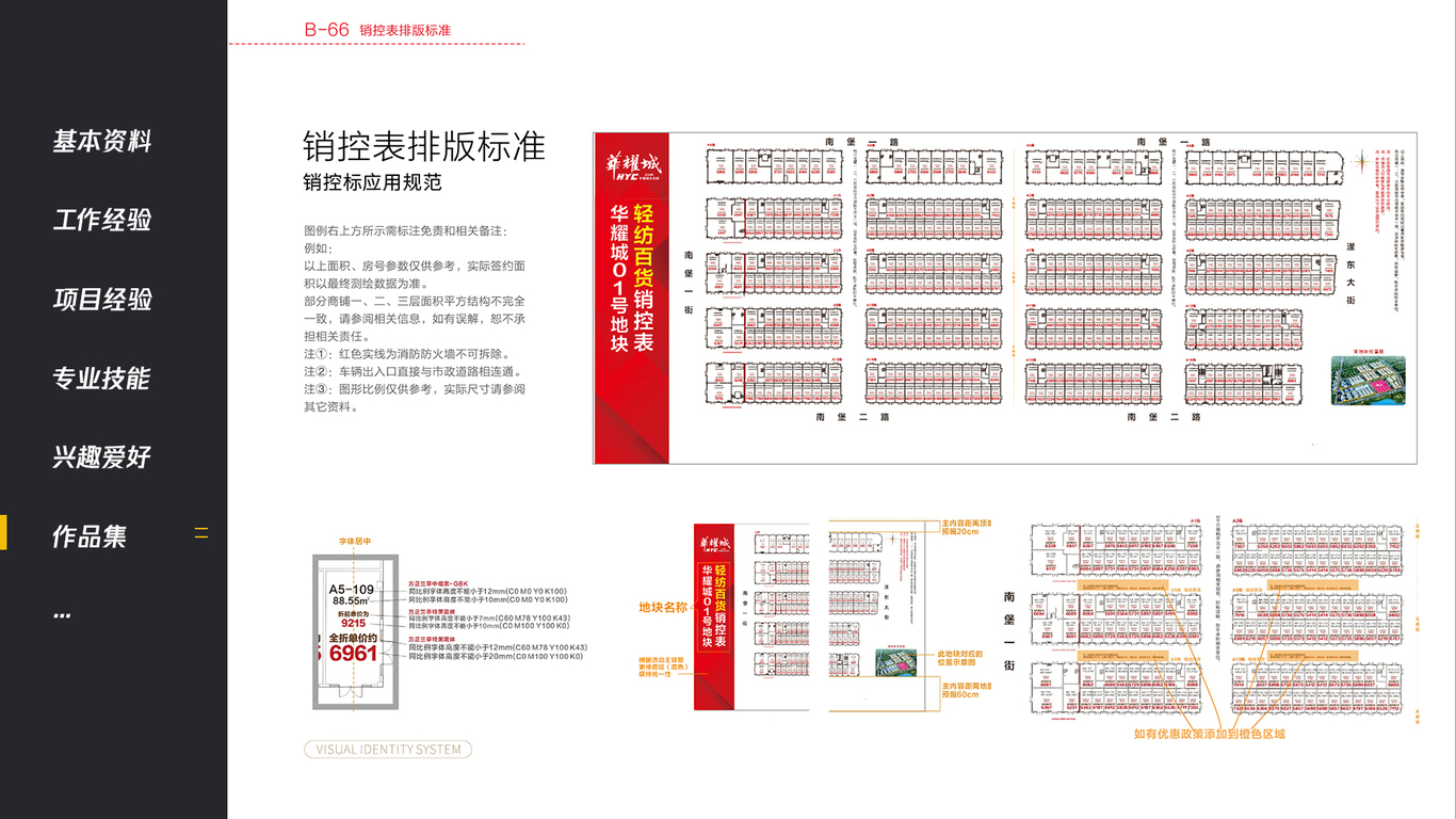 华耀城平面案例图108