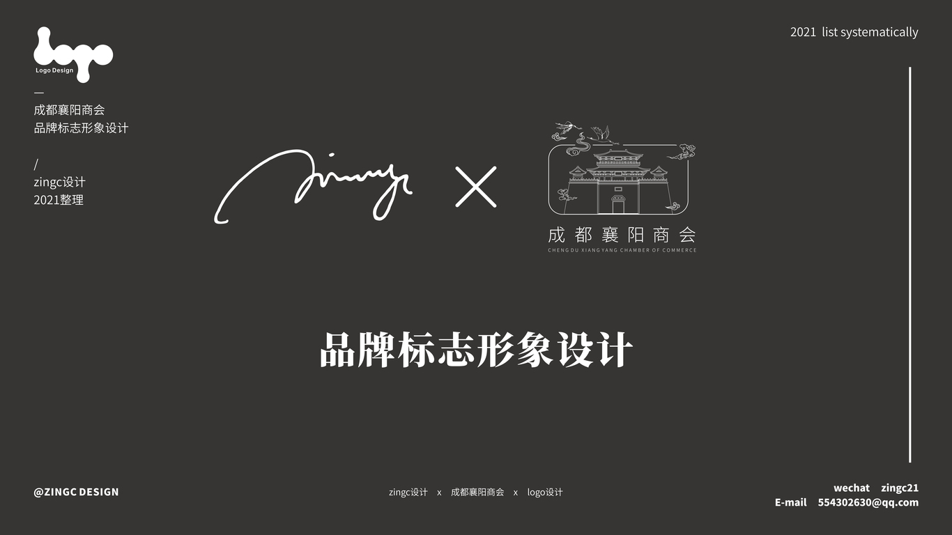 zingc·標(biāo)志丨成都襄陽商會圖0