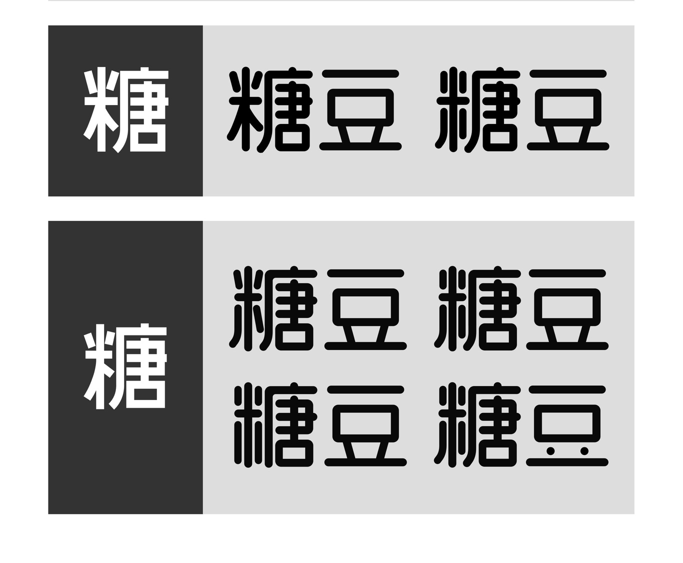 糖豆LOGO字体升级设计图5