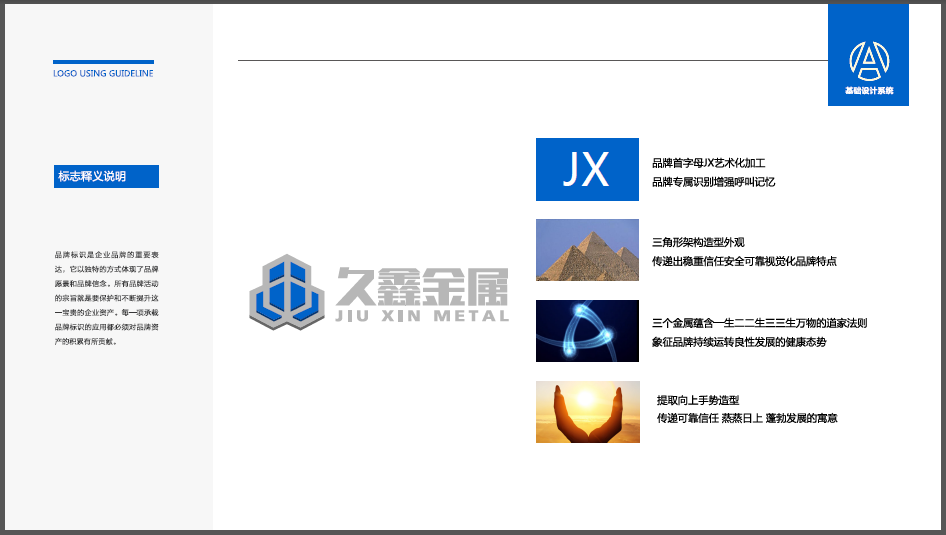 久鑫金屬建材類LOGO設(shè)計(jì)中標(biāo)圖1