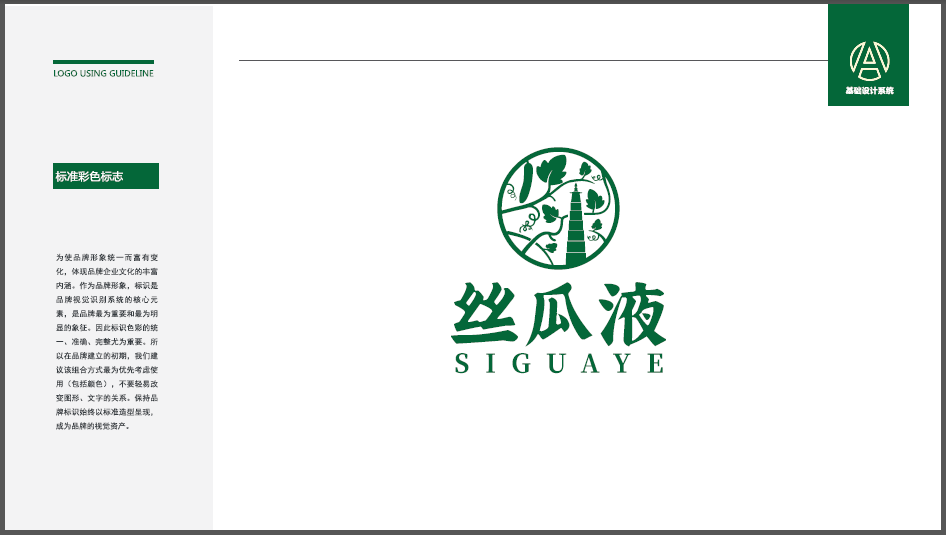 丝瓜液保健产品LOGO设计中标图2