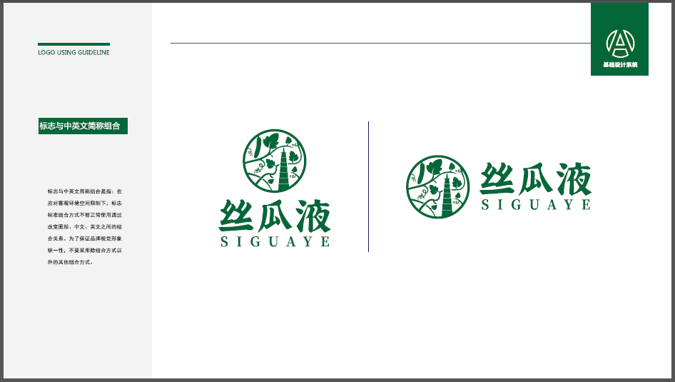 丝瓜液保健产品LOGO设计中标图5