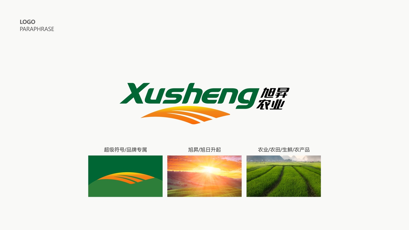 旭昇农业品牌LOGO设计中标图2