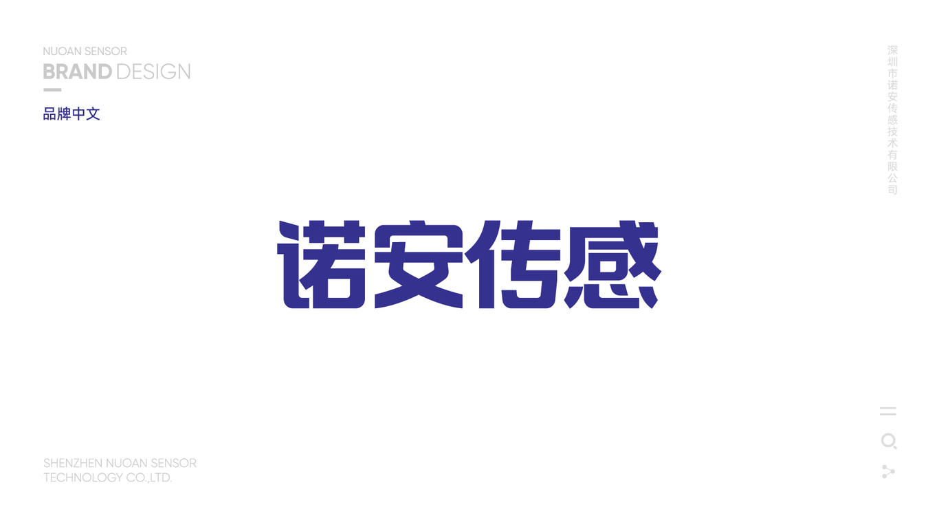 诺安传感logo设计的方案汇总图22