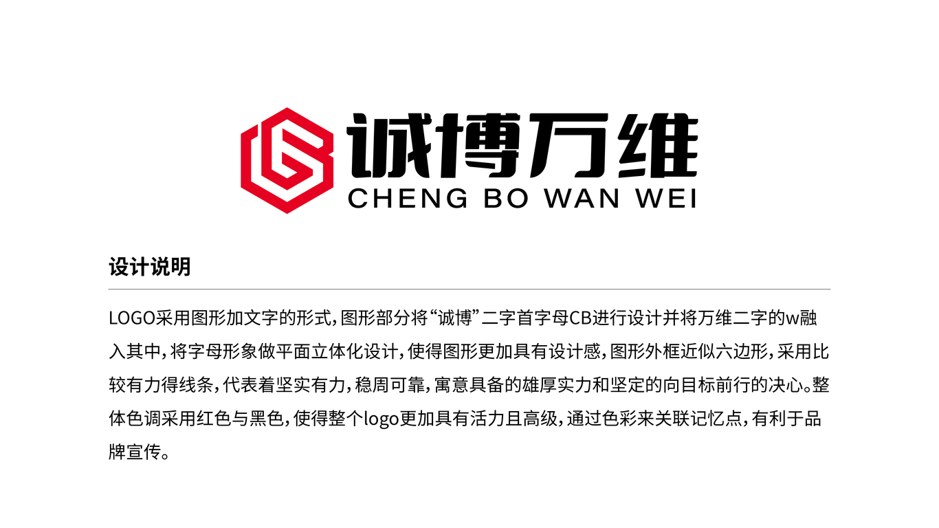 誠(chéng)博萬(wàn)維企業(yè)管理類LOGO設(shè)計(jì)中標(biāo)圖0