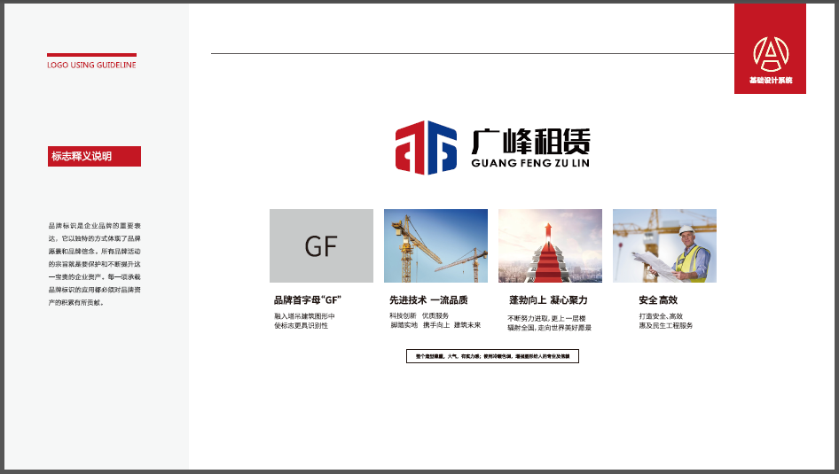 廣峰租賃機(jī)械類LOGO設(shè)計(jì)中標(biāo)圖1