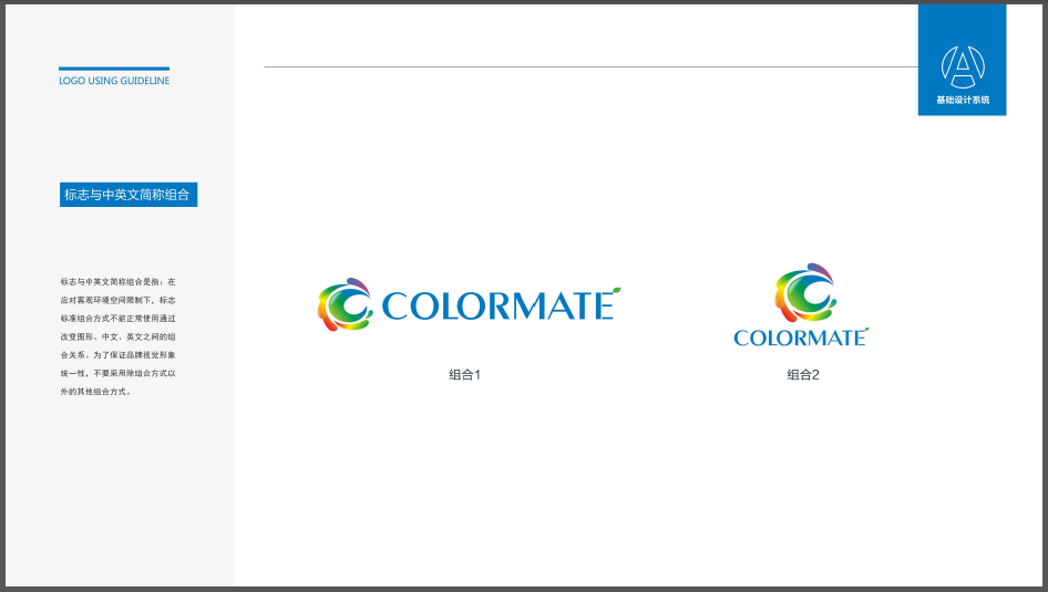 ColorMate材料科技LOGO設(shè)計中標圖2