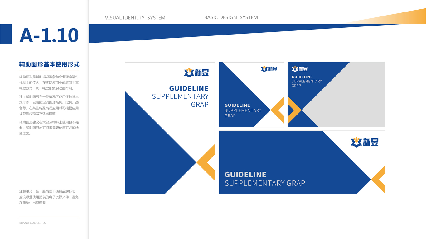新昱重工品牌VI設(shè)計(jì)中標(biāo)圖11