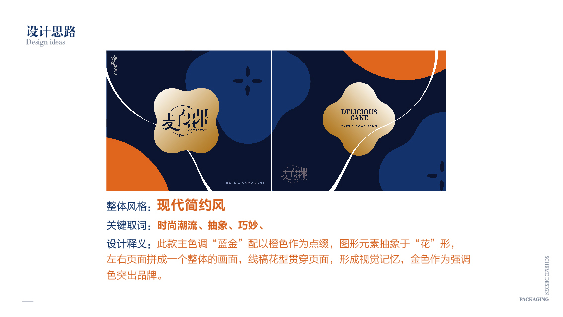 麦子花果月饼盒包装设计图1