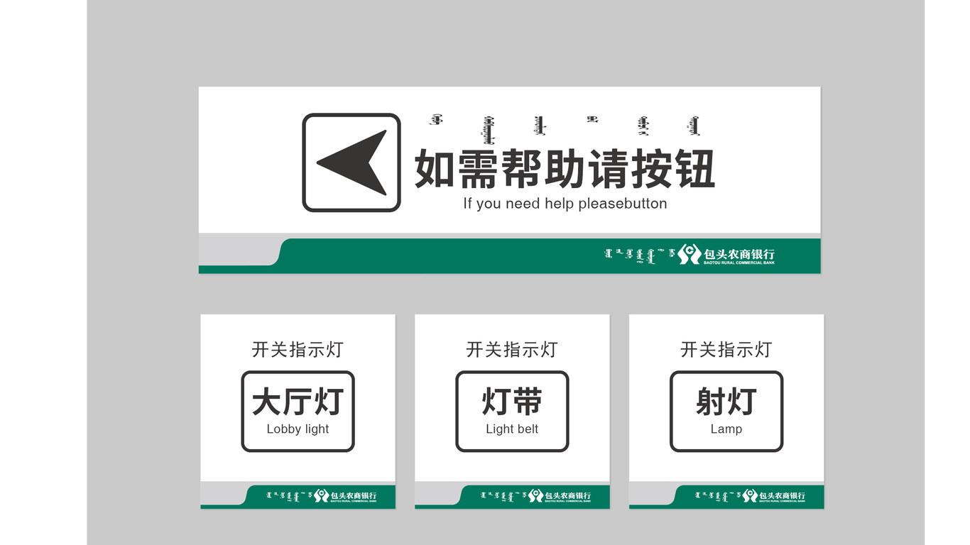 包頭農(nóng)商銀行VI設計中標圖23