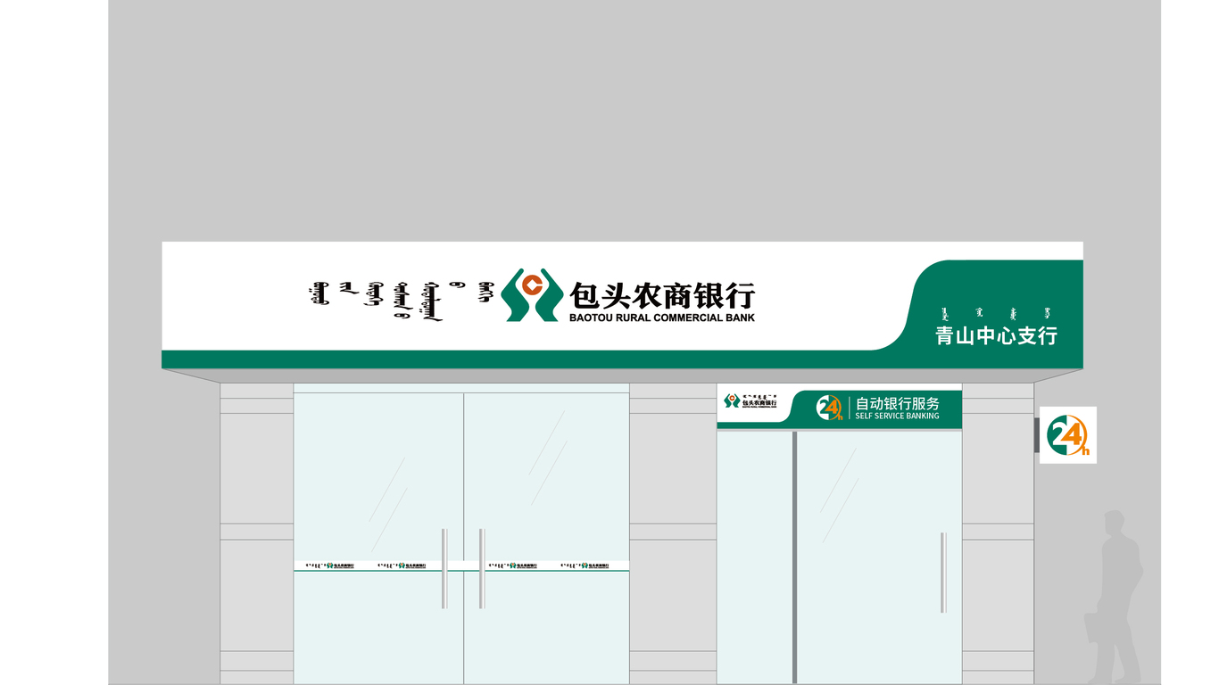 包頭農(nóng)商銀行VI設計中標圖14
