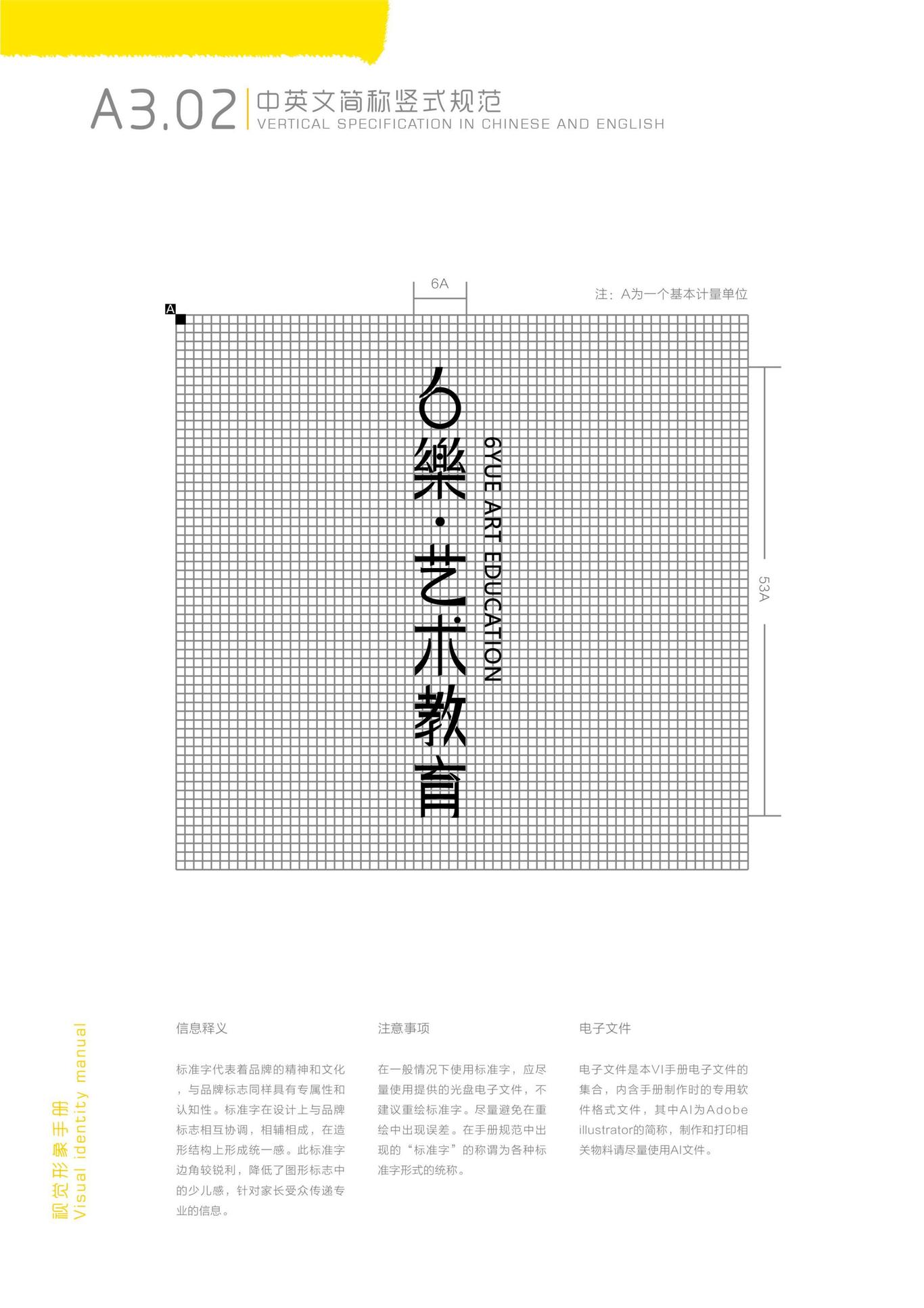 6楽·艺术教育 VI设计图18