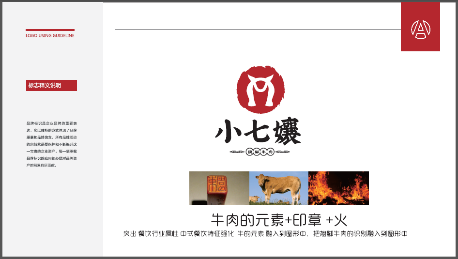 小七嬢中式餐飲LOGO設(shè)計(jì)中標(biāo)圖1