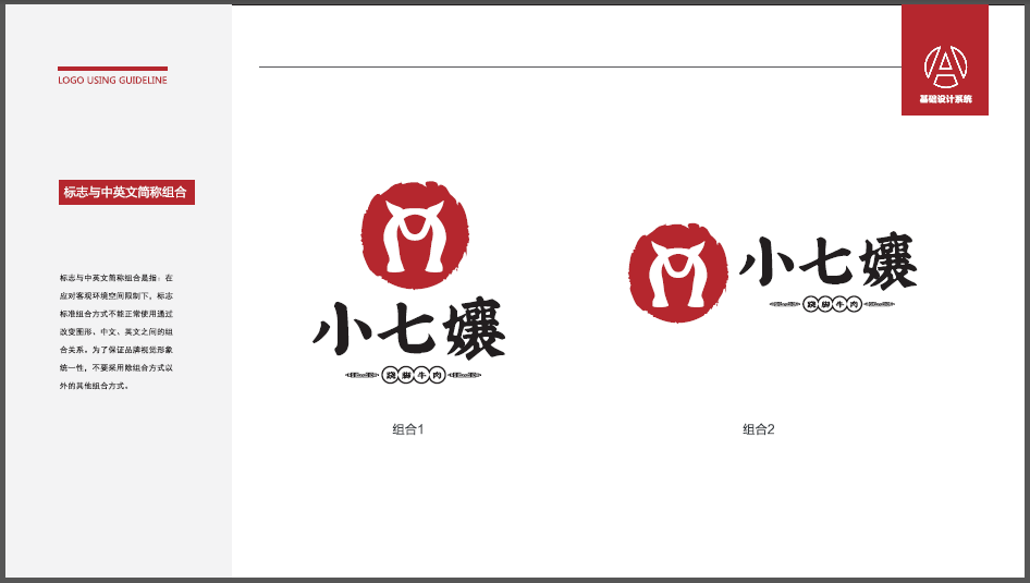 小七嬢中式餐飲LOGO設(shè)計(jì)中標(biāo)圖0