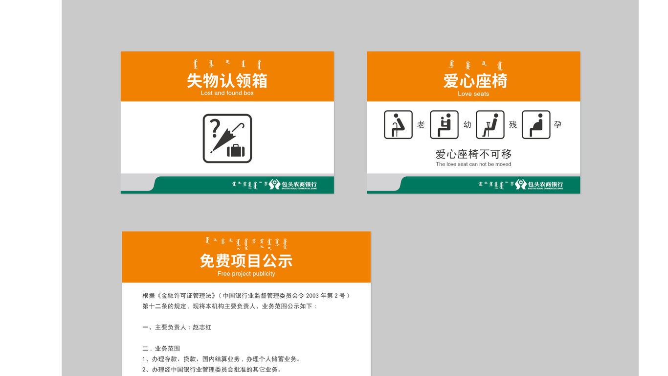 包頭農(nóng)商銀行VI設計中標圖26