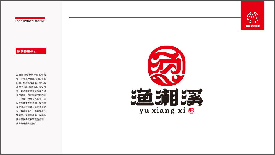 漁湘溪餐飲類商標(biāo)設(shè)計中標(biāo)圖1