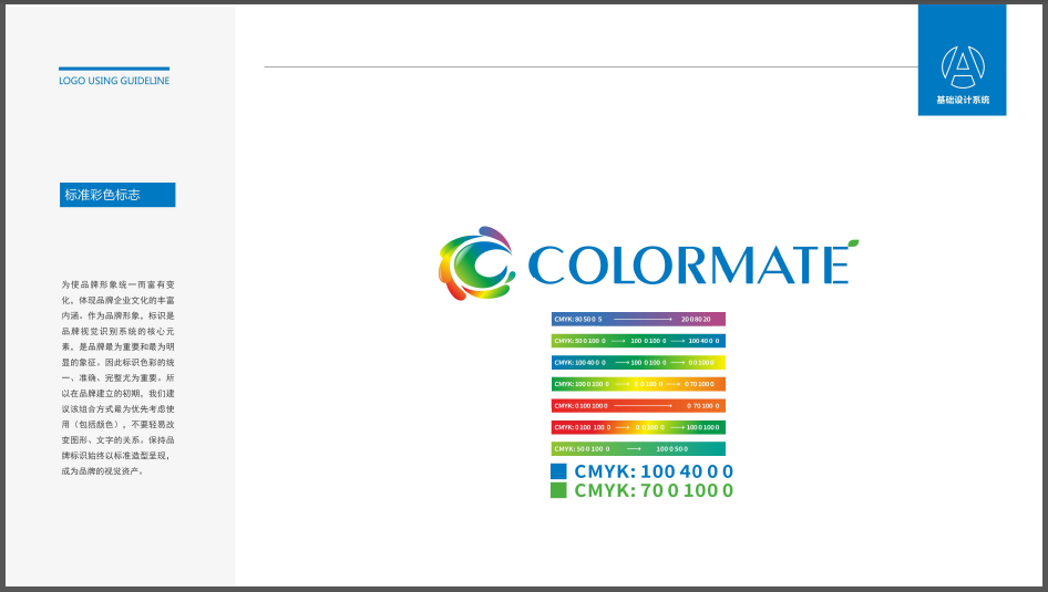 ColorMate材料科技LOGO設(shè)計中標(biāo)圖1