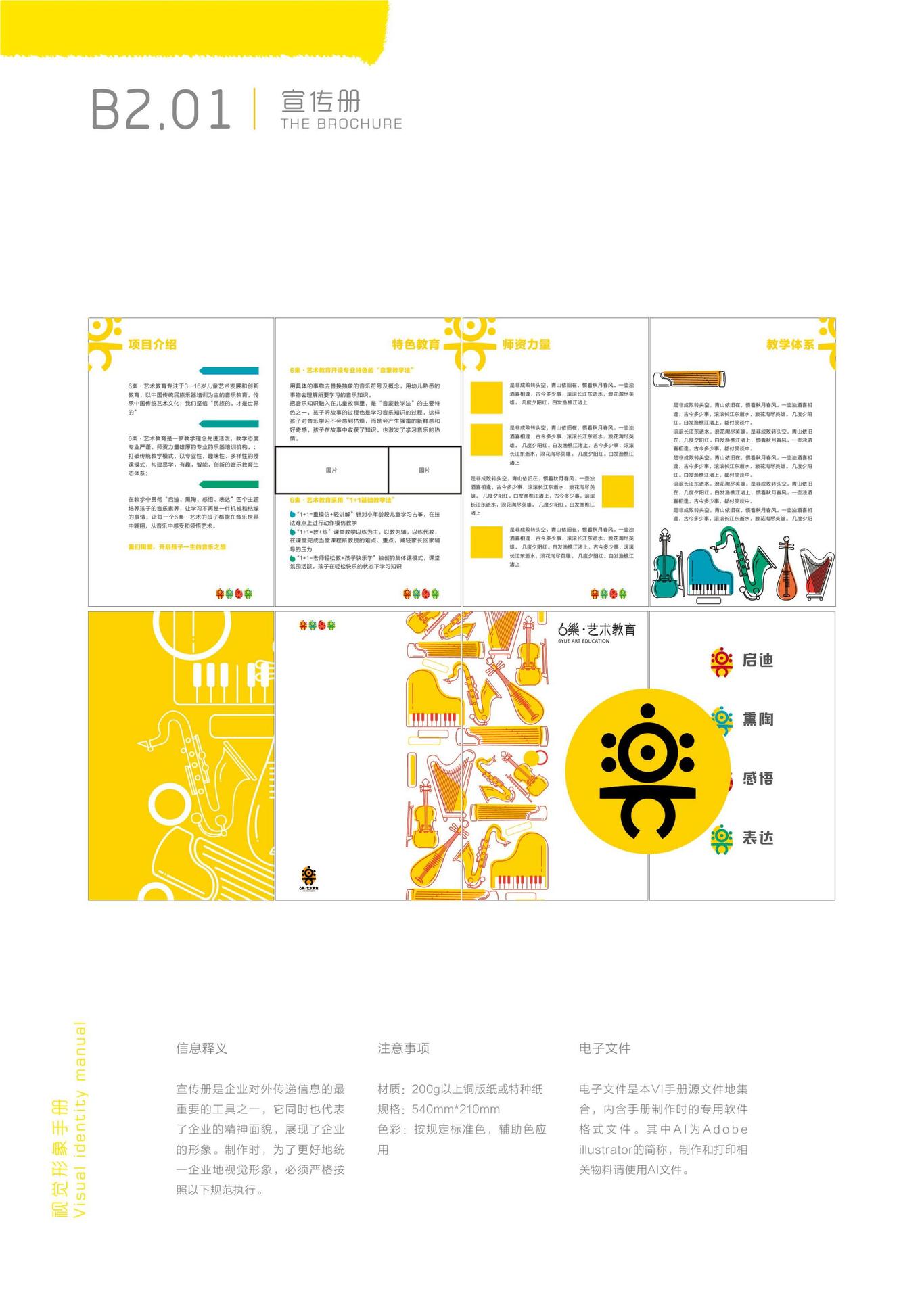 6楽·艺术教育 VI设计图48