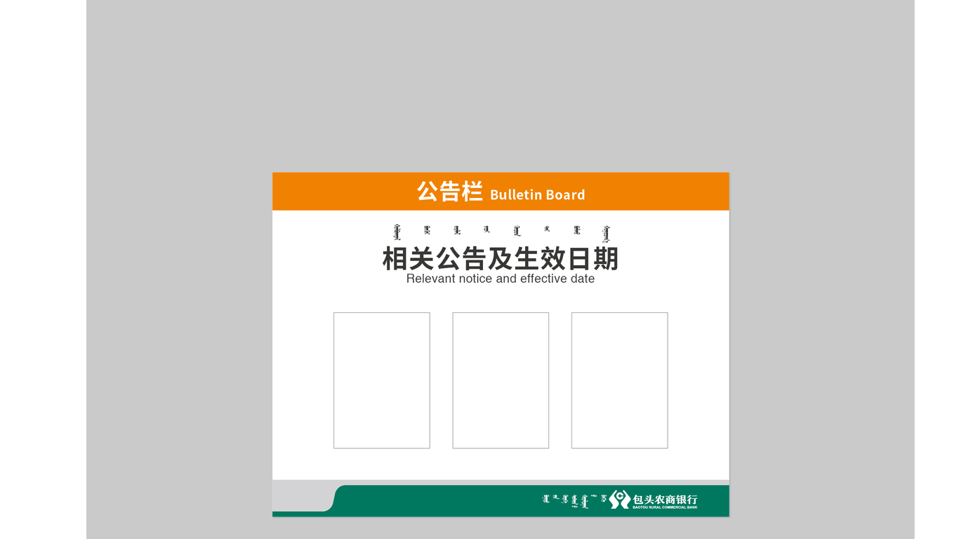 包頭農(nóng)商銀行VI設計中標圖30