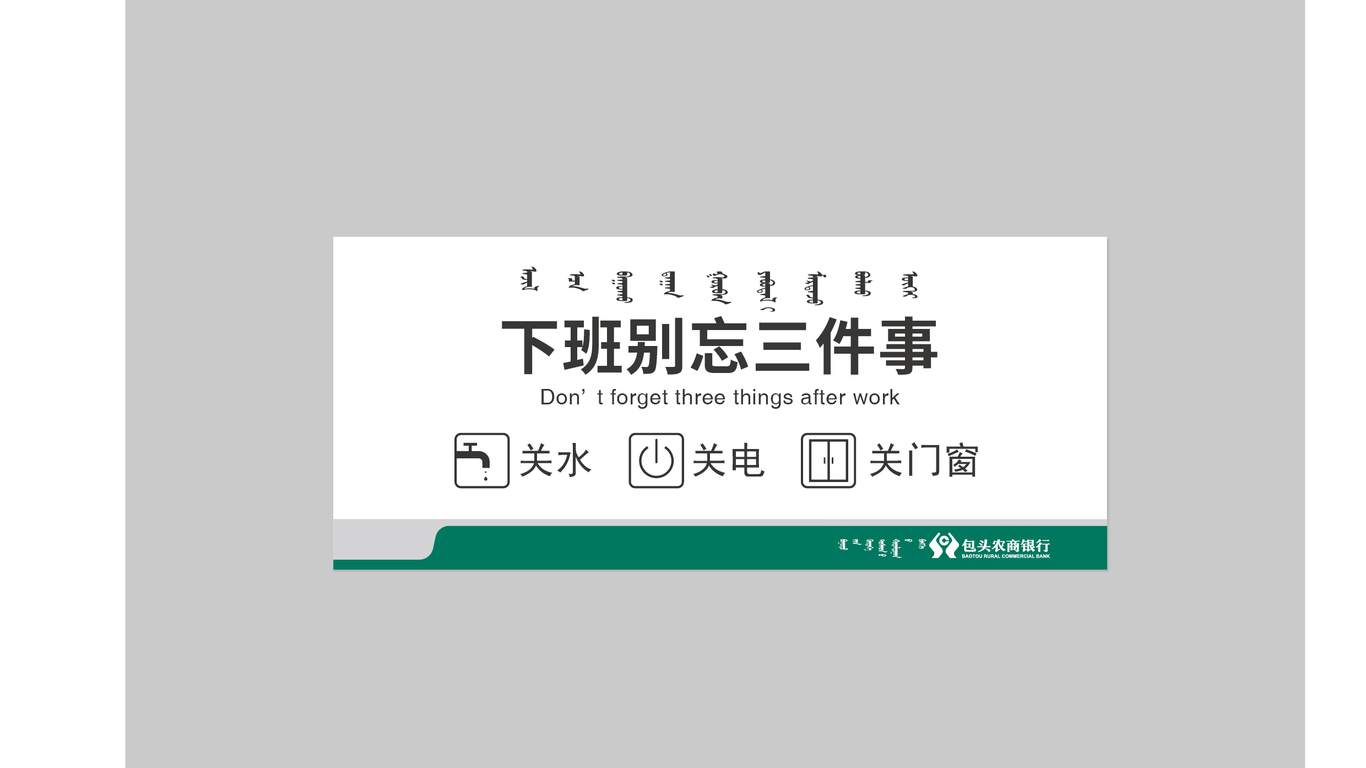 包頭農(nóng)商銀行VI設計中標圖21