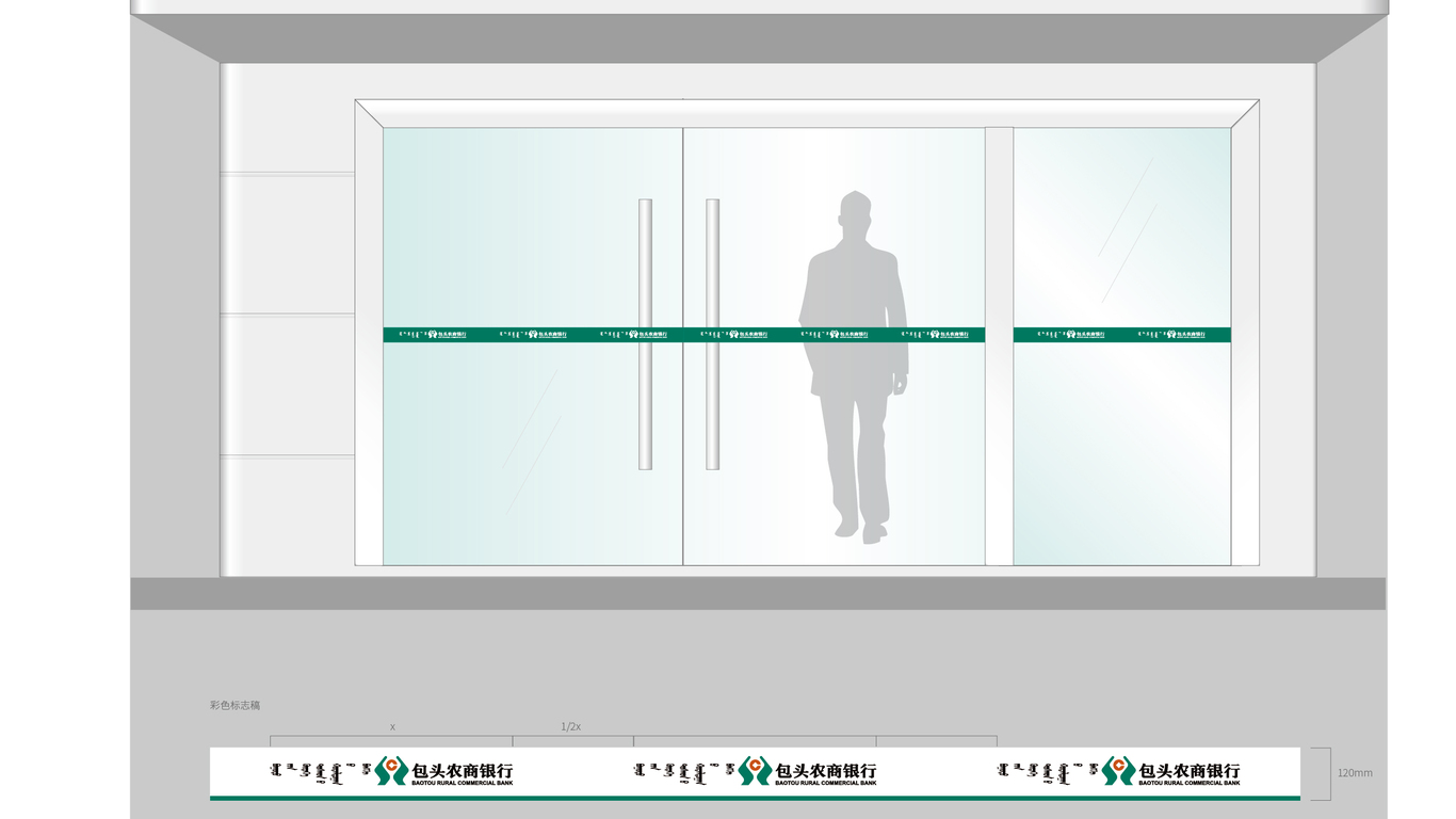 包頭農(nóng)商銀行VI設(shè)計中標圖15