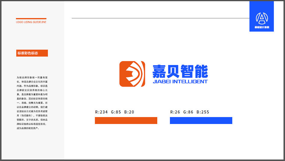 嘉贝智能科技品牌LOGO设计中标图2