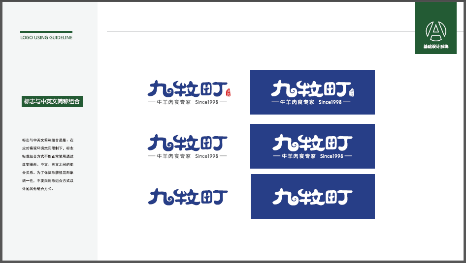 九牧町食品類LOGO設(shè)計(jì)中標(biāo)圖3