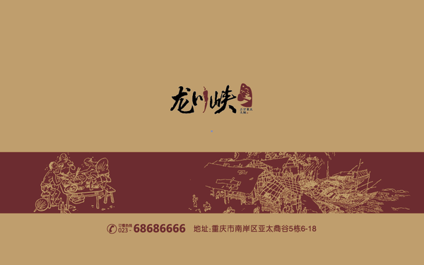龙川峡