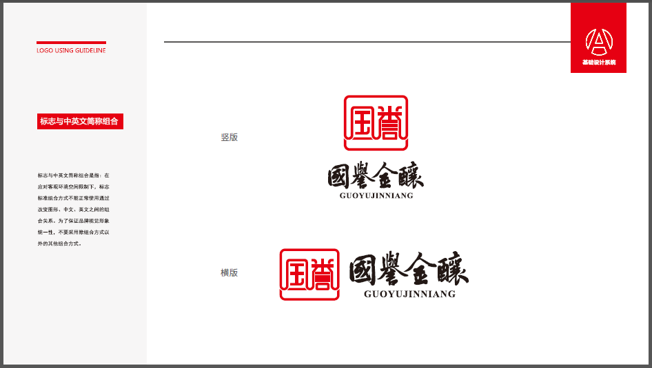 國(guó)譽(yù)金釀白酒品牌LOGO設(shè)計(jì)中標(biāo)圖0