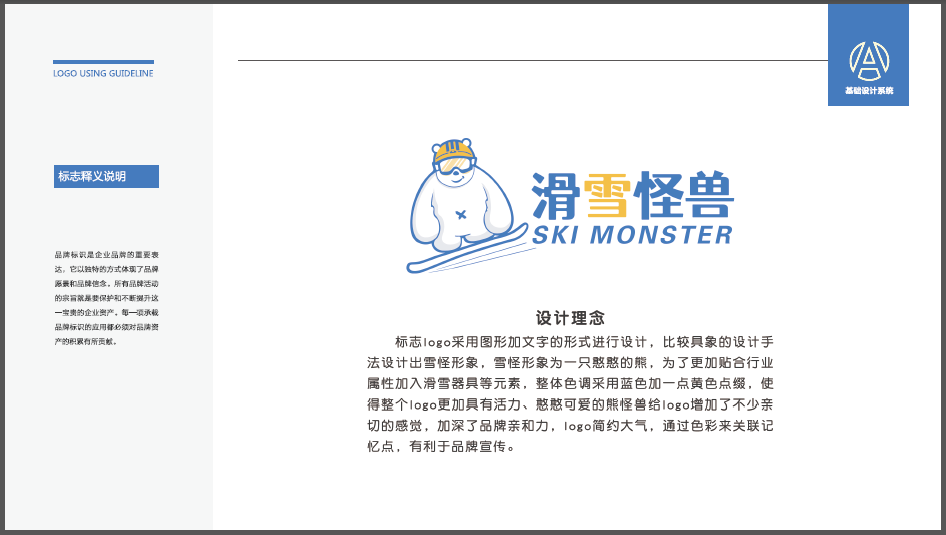 滑雪怪獸滑雪平臺LOGO設(shè)計中標圖1