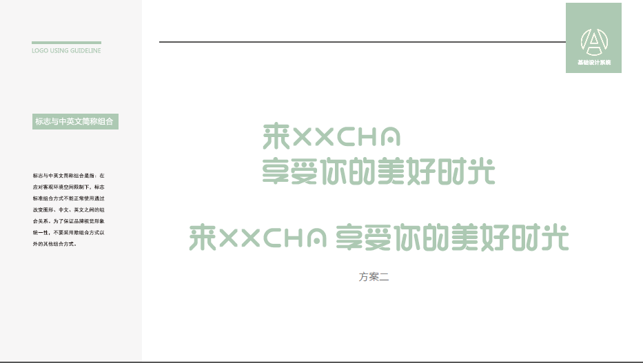 XXTEA茶饮类LOGO设计中标图0