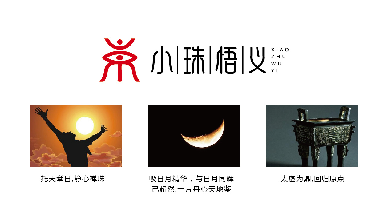 小珠悟義文化傳播公司LOGO設(shè)計中標(biāo)圖2