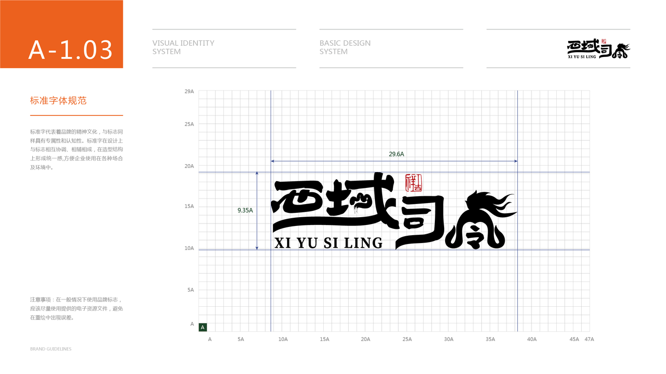 西域司令農(nóng)業(yè)科技類VI設(shè)計(jì)中標(biāo)圖4