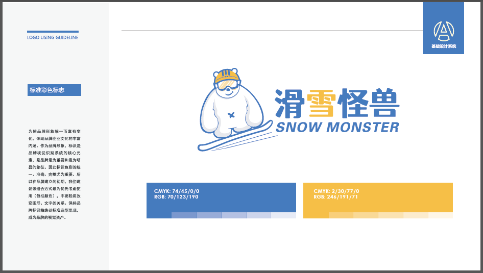 滑雪怪獸滑雪平臺LOGO設計中標圖2