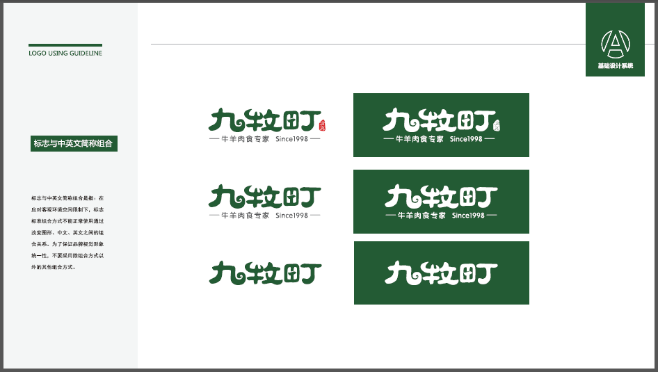 九牧町食品類LOGO設(shè)計(jì)中標(biāo)圖7