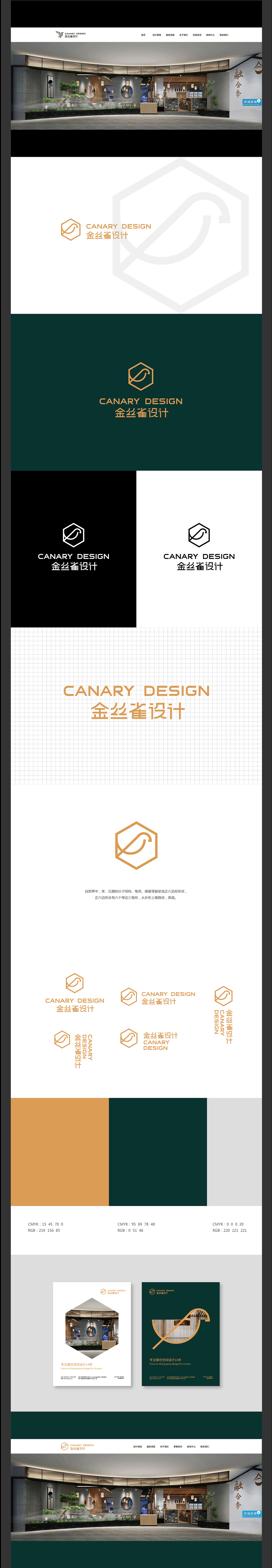 金丝雀空间设计logo升级图1