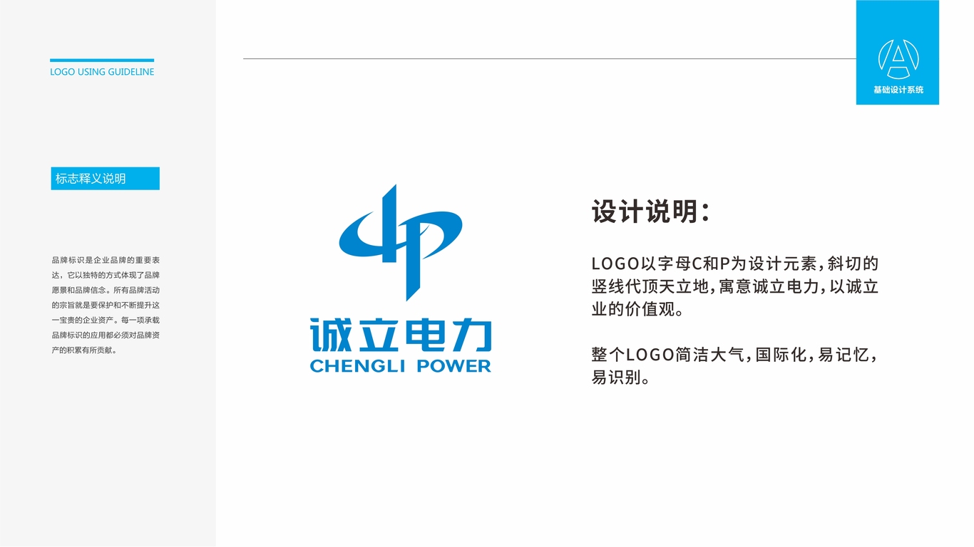 誠立電力LOGO設計中標圖3