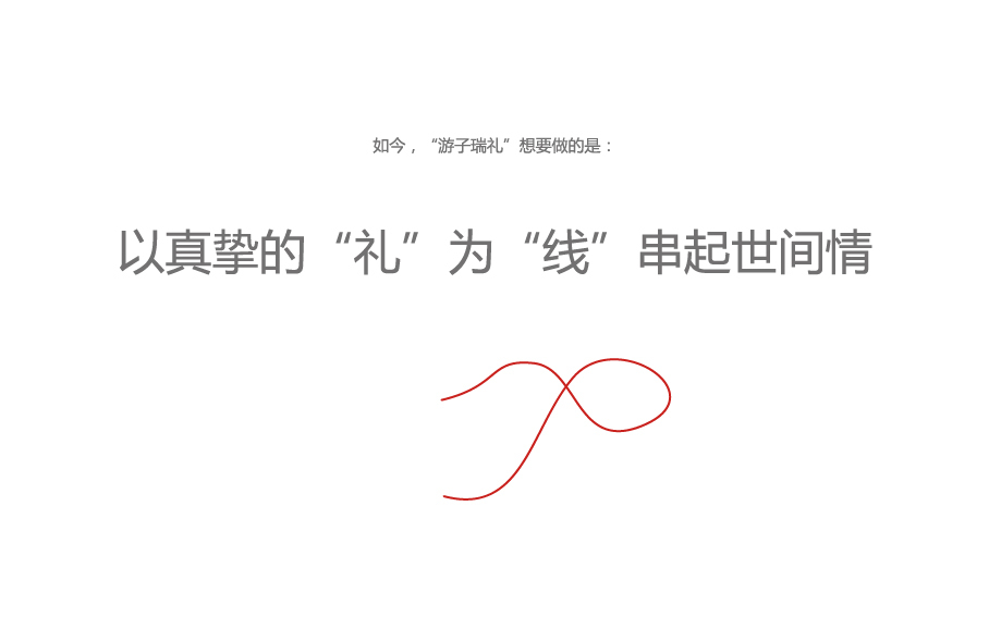 游子瑞礼礼品包装logo设计图1
