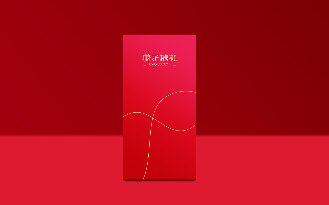 游子瑞礼礼品包装logo设计图17