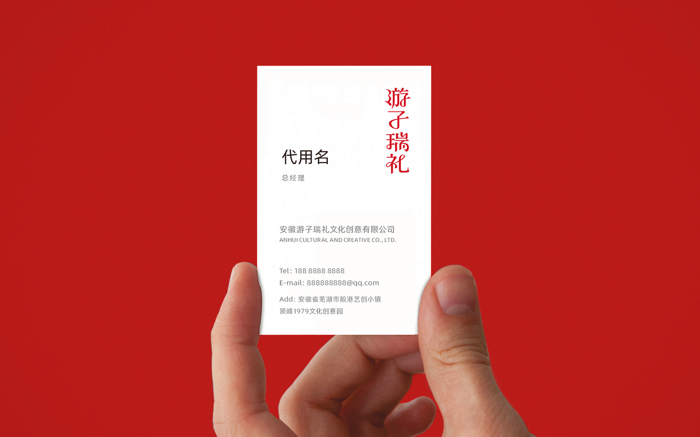 游子瑞礼礼品包装logo设计图15