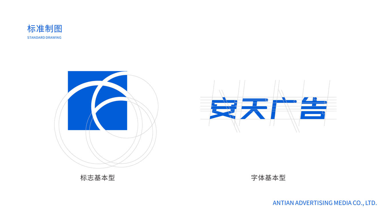 安天广告LOGO设计图8